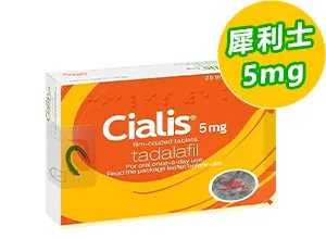 犀利士Cialis原廠進口5mg【1盒】