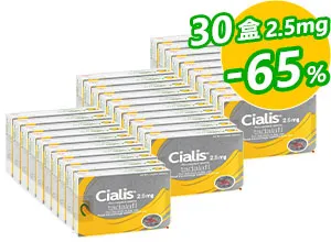 犀利士Cialis原廠進口2.5mg【30盒】