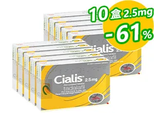 犀利士Cialis原廠進口2.5mg【10盒】