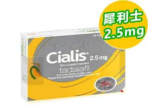 犀利士Cialis原廠進口2.5mg【1盒】
