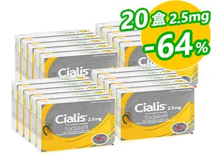 犀利士Cialis原廠進口2.5mg【20盒】