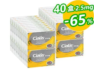 犀利士Cialis原廠進口2.5mg【40盒】