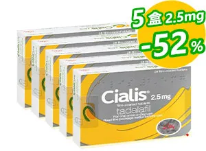 犀利士Cialis原廠進口2.5mg【5盒】